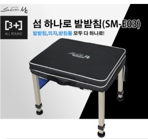 [S] 발받침 간이 의자 / Som 하나로(SM-E03)