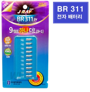 BR 311 전자 배터리 / JRAY - 스마트 캐미 전용