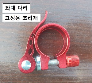 [좌대 부품] _ 다리 고정용 조리개 / 레바