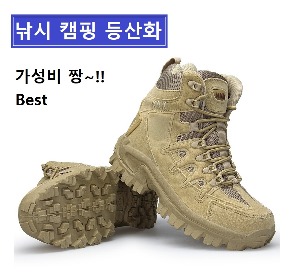 낚시화 캠핑화 등산화 서바이벌 신발 대물 붕어 낚시