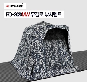 [T] 낚시텐트 FO-2020MW / 트라이캠프 무결로 밀리터리 낚시텐트