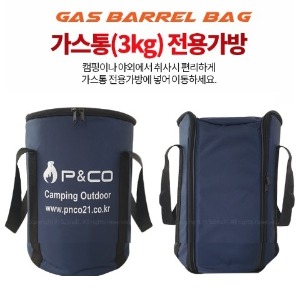 [P&amp;CO]_ 해바라기 버너 / 가스통 보관 가방