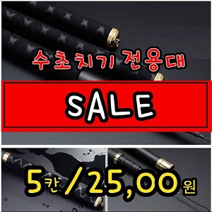 [수초치기용]  릉궁 5칸 할인 판매